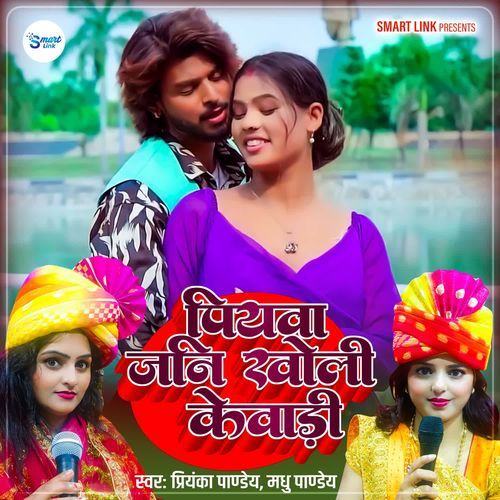 Piyawa Jani Kholi Kewadi