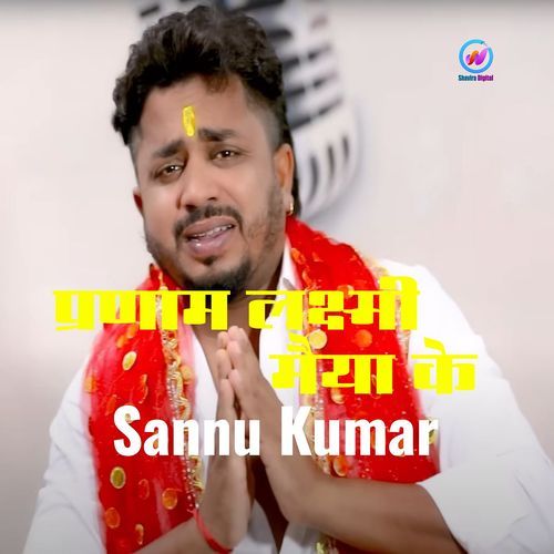 Pranam Lakshmi Maiya Ke