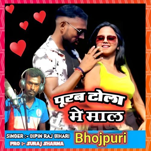 Purab Tola Me Mal Bhojpuri