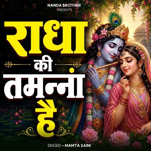 Radha Ki Tamanna Hai