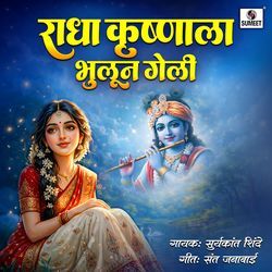 Radha Krushnala Bhulun Geli