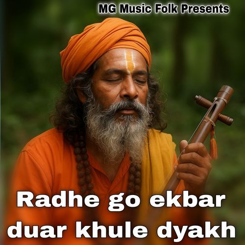 Radhe go ekbar duar khule dyakh