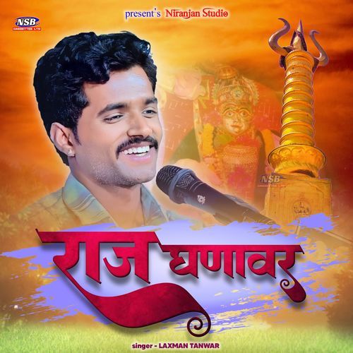 Raj Ghanavar - Sundha Mata Bhajan