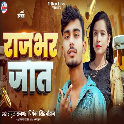 Rajbhar Ji Badh Ke