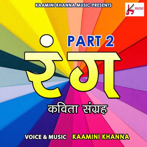 Rang Kavita Sangrah Part 2
