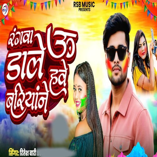 Rangwa Dale U Bariyane Hawe