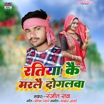 Ratiya Kai Marlai Dogalwa