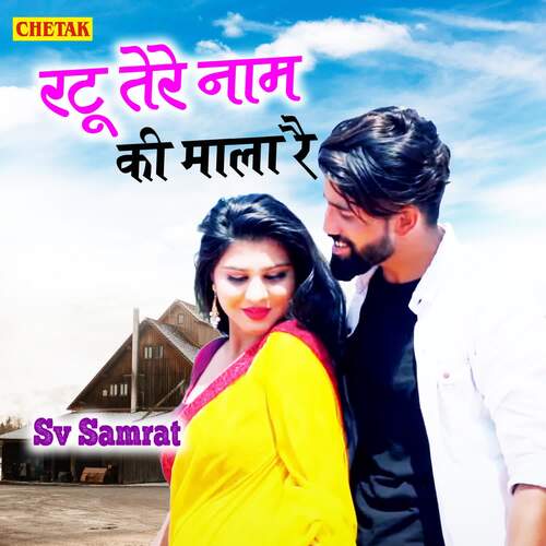 Ratu Tere Naam Ki Mala Re