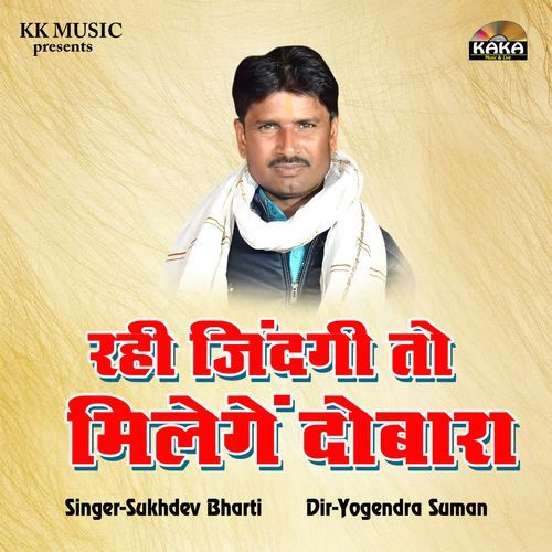 Rhi Jindgi To Milenge Dobara