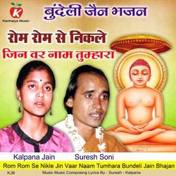 Rom Rom Se Nikle Jin Vaar Naam Tumhara Bundeli Jain Bhajan