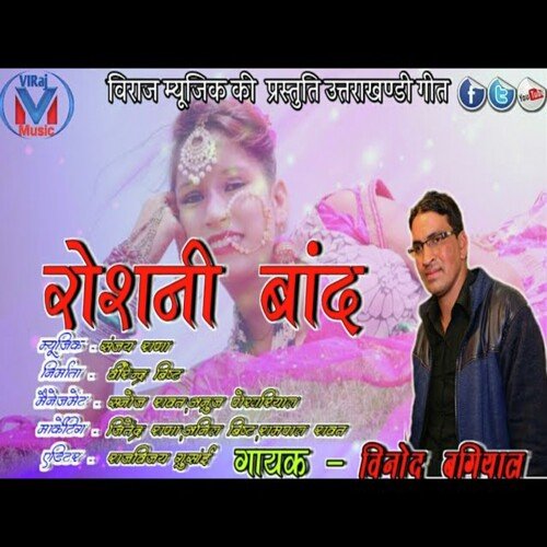 ROSHNI BAND (GARHWALI SONG)