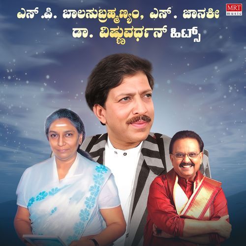 S. P. Balasubrahmanyam, S Janaki & Dr. Vishnuvardhan Hits