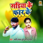 Sadiya Ke Far Ke