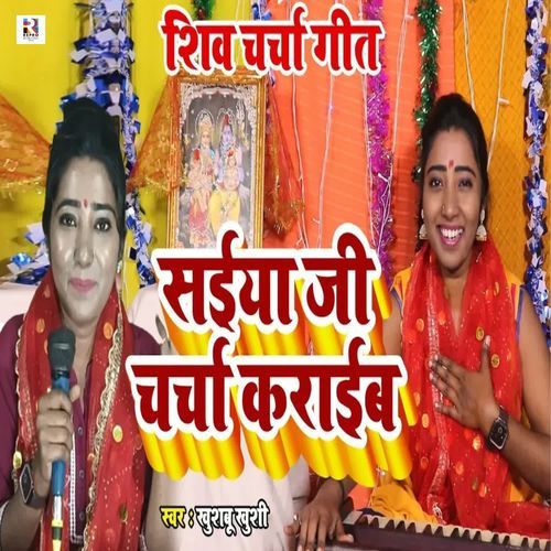 Saiya Ji Charcha Karaib