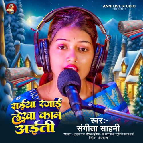 Saiya Rajai Lekha Kam Aaiti