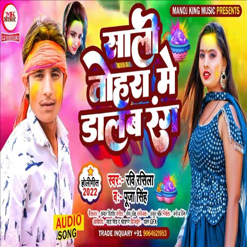 Sali Tohara Me Dalab Rang (Holi Song)