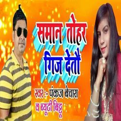 Saman Tohar Gij Detau