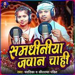 Samdhiniya Jawan Chahi