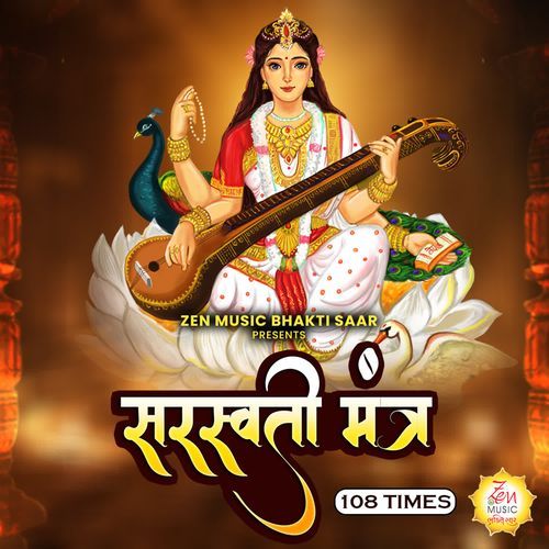 Saraswati Mantra