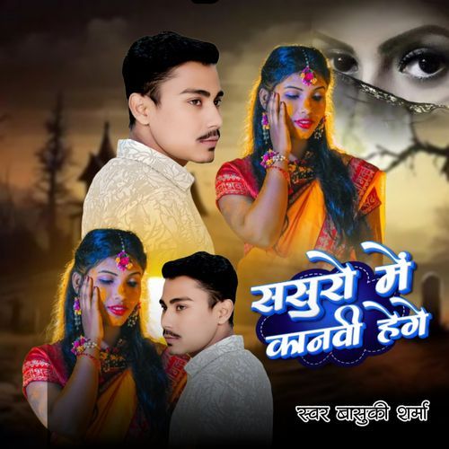 Sasura Me Kan Bhe He Ge