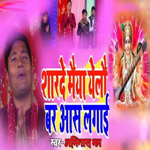 Sharda Maiya Ha (Maithili)
