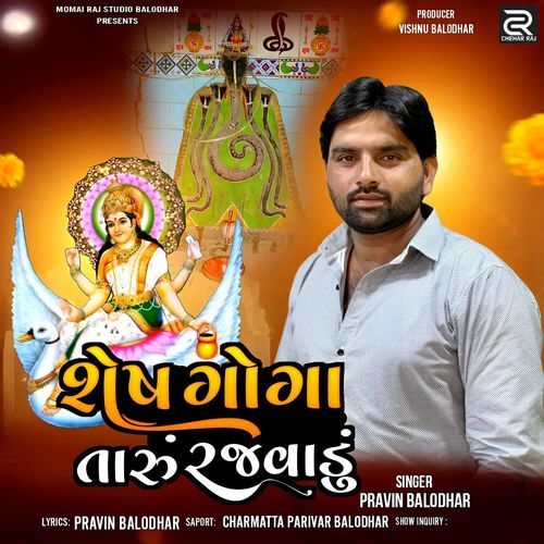 Shesh Goga Taru Rajvadu