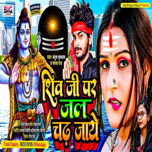 Shiv Ji Par Jal Chadh Jaye