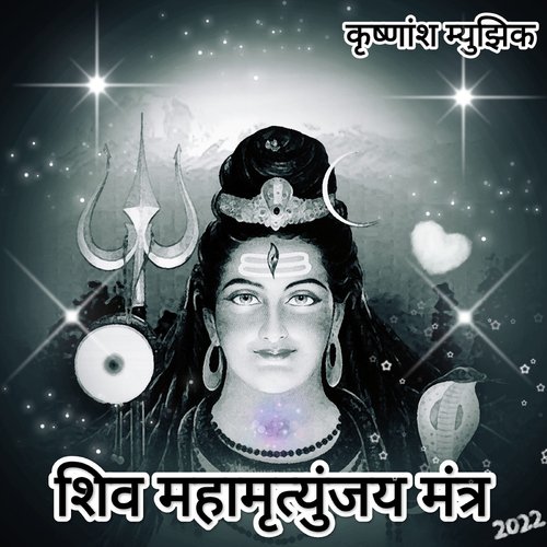 Shiv Mahamrityunjay Mantra