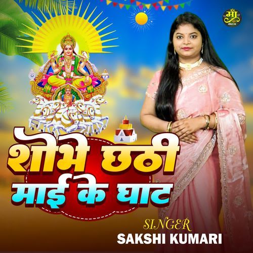 Shobhe Chhathi Mai Ke Ghat