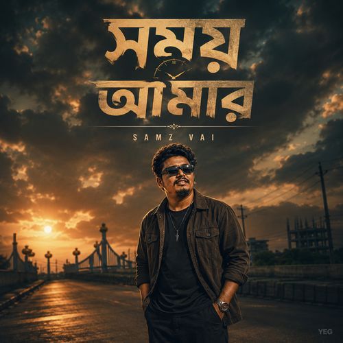 Shomoy Amar