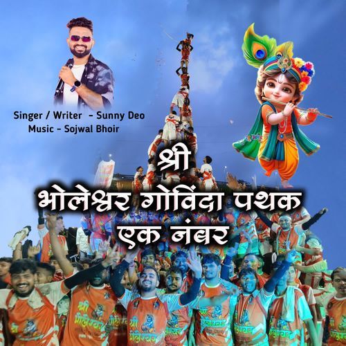 Shree Bholeshwar Govinda Pathav 1 number