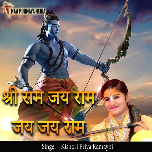 Shri Ram Jai Ram Jai Jai Ram