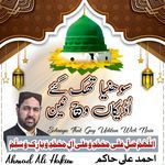 Sohnaya Thak Gay Udikan Wich Nain