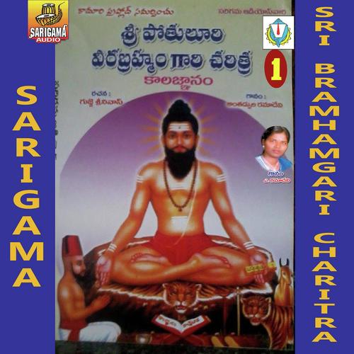 Sri Bramhamgari Charitra Vol 1