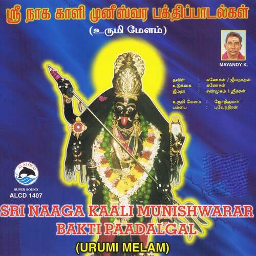 Sri Naaga Kali Vol. 1 (Sri Naaga Kaali Munishwarar Urumee Melam)