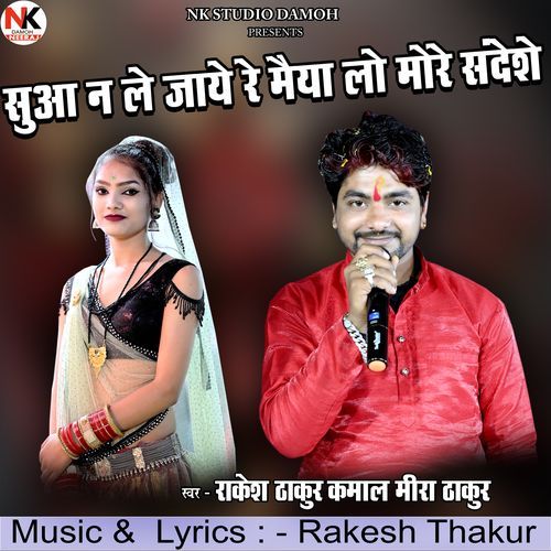 Sua Na Le Jaay Re Maiya Lo More Sandeshe
