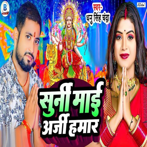 Suni Mai Arji Hamar