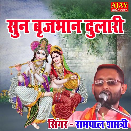 Sunn Brijbhan Dulari (HOLI SONG)