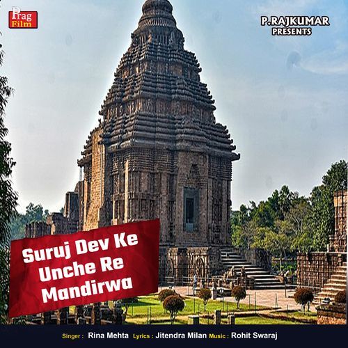 Suruj Dev Ke Unche Re Mandirwa