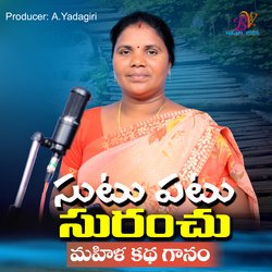 Sutupatu Suranche Naduma Palanche