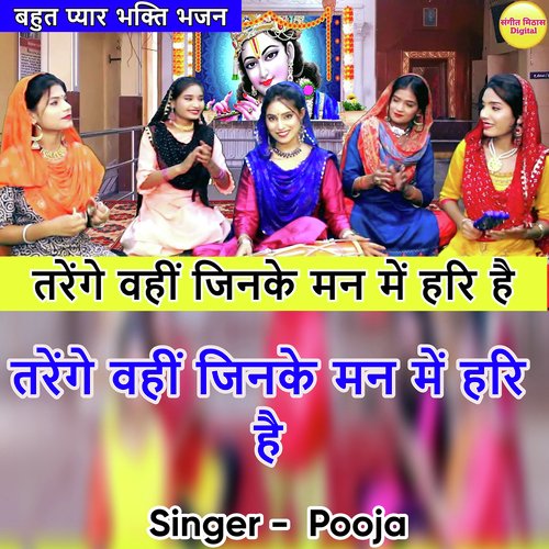 Tarenge Vahi Jinke Man Mein Hari Hai