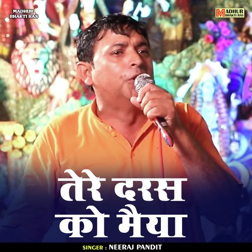 Tere Daras Ko Maiya
