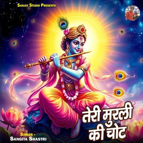 Teri Murli Ki Chot