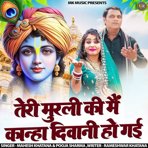 Teri Murli Ki Main Kanha