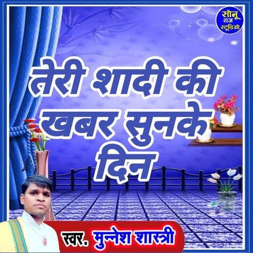 Teri Shadi Ki Khabar Sunake Din