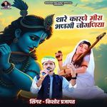 Thare Karne Mira Bhanagi Joganiya