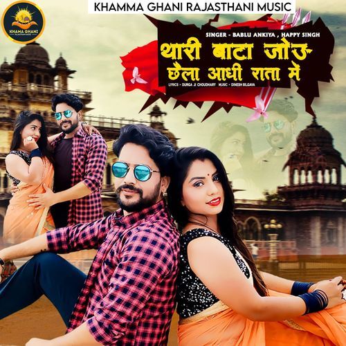 Thari Bata Jou Chaila Aadhi Rata Me