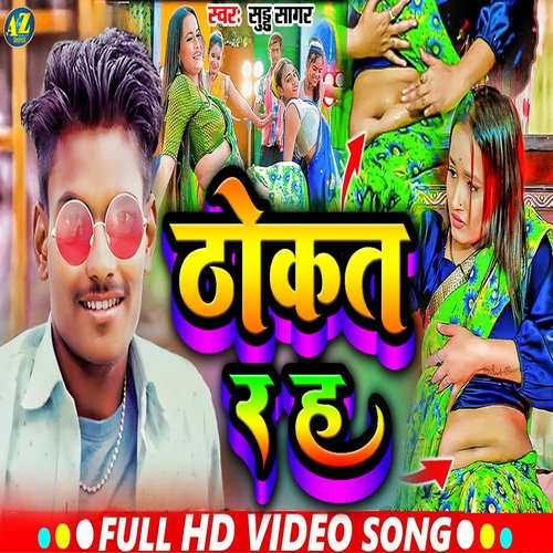 Thokat Raha