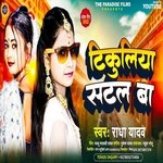 Tikuliya Satal Ba (Bhojpuri)