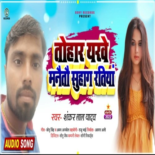 Tohar Yarve Manaitau Suhag Ratiya (Bhojpuri)